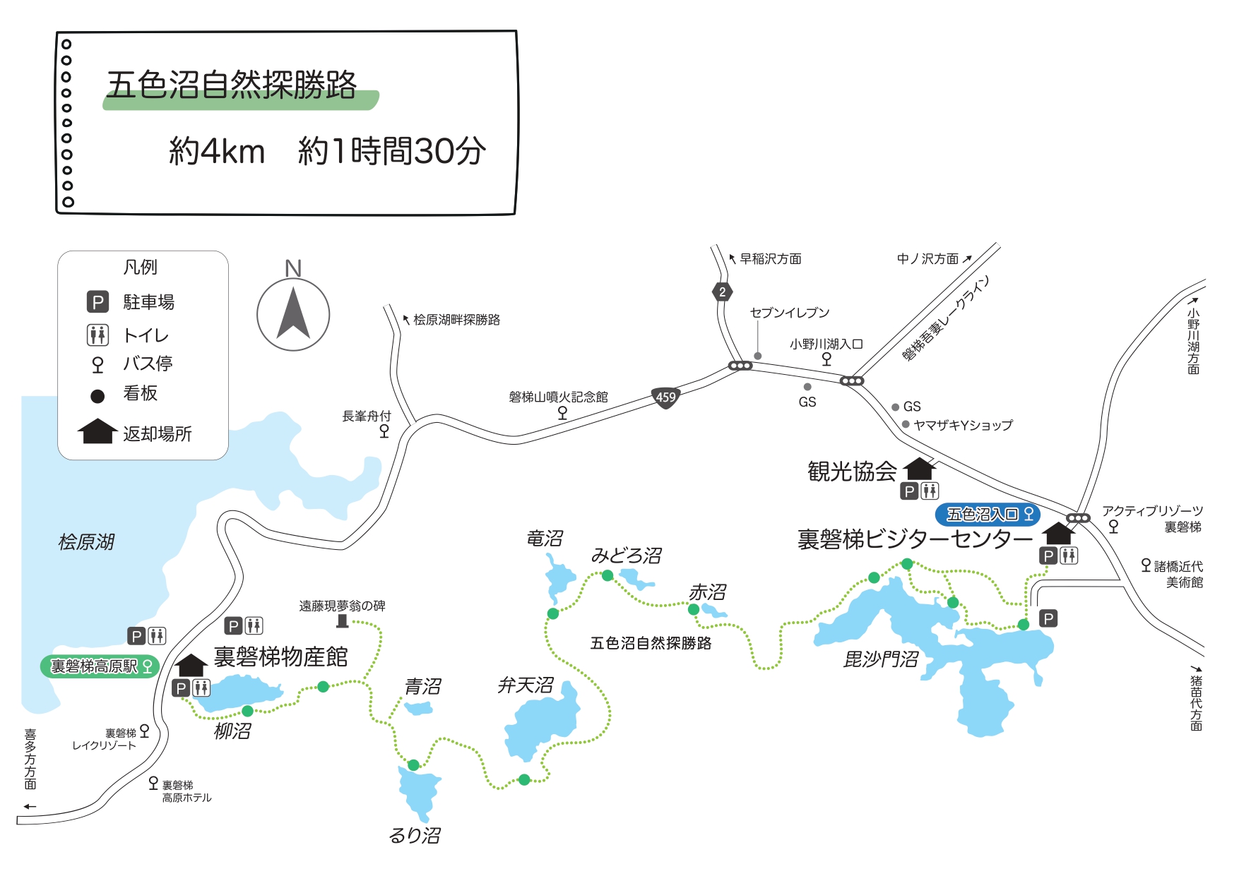 コースNo.1 五色沼自然探勝路 | トレッキングコース | 裏磐梯ビジターセンター