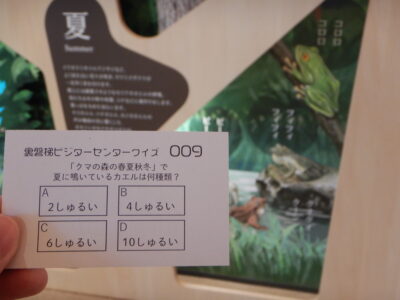 館内クイズ